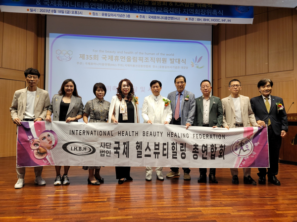 세계속의 K-뷰티의 그 위상을 더하다. 제35회 국제 휴먼(미용&건강&패션)올림픽 조직위원회 발대식 성료