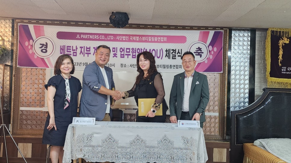 사단법인 국제헬스뷰티힐링총연합회, (주)제이엘파트너스 베트남 지부 계약식 및 업무협약 체결