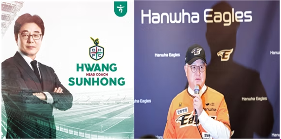 대전 프로 야구, 축구 구단 감독 동시 선임