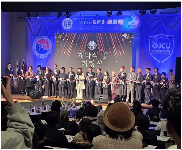 K-뷰티, 헬스, 힐링, 모델 등 K-컬쳐 국제기능올림픽의 새로운 트랜드를 주도하는 2025 GPS올림픽 성료